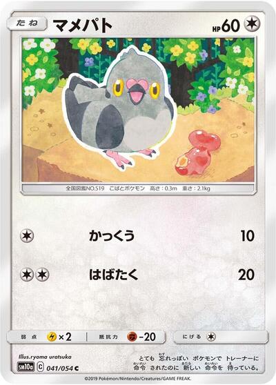 Pidove #41 GG End (Japanese)