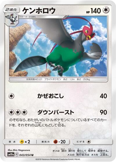 Unfezant #43 GG End (Japanese)