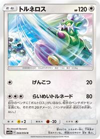 Tornadus #44 GG End (Japanese)