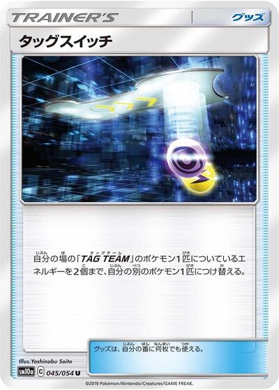 Tag Switch #45 GG End (Japanese)