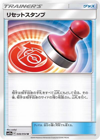 Reset Stamp #46 GG End (Japanese)