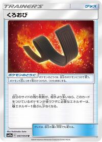 Karate Belt #47 GG End (Japanese)