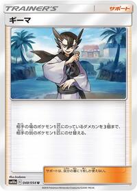 Grimsley #48 GG End (Japanese)