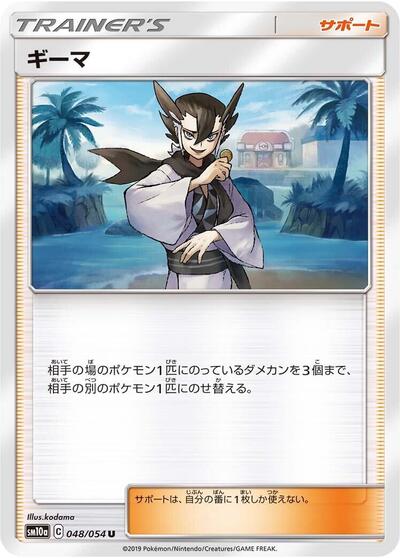 Grimsley #48 GG End (Japanese)