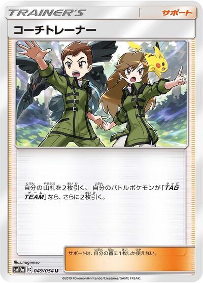 Coach Trainer #49 GG End (Japanese)