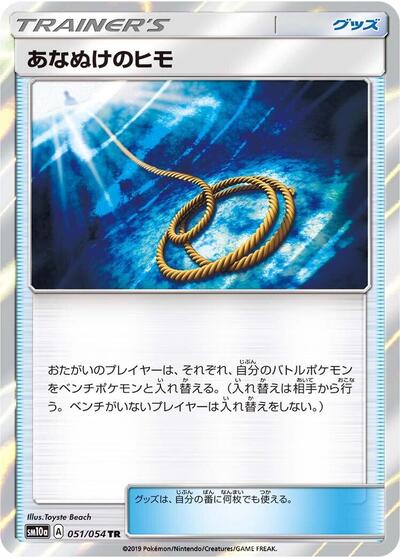 Escape Rope #51 GG End (Japanese)