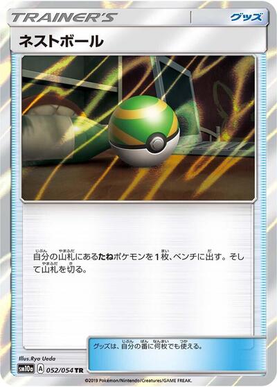 Nest Ball #52 GG End (Japanese)