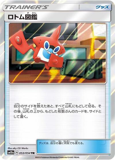 Rotom Dex #53 GG End (Japanese)
