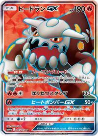Heatran GX #55 GG End (Japanese)