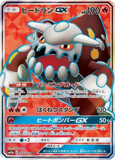 Heatran GX #55 GG End (Japanese)