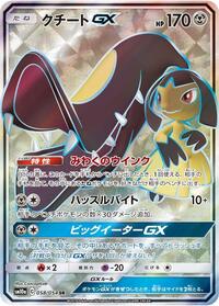 Mawile GX #58 GG End (Japanese)