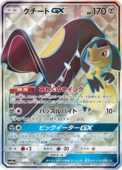 Mawile GX #58 GG End (Japanese)