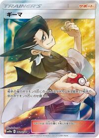 Grimsley #61 GG End (Japanese)
