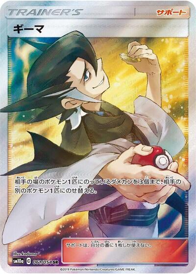 Grimsley #61 GG End (Japanese)