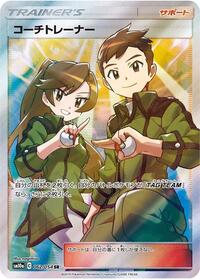 Coach Trainer #62 GG End (Japanese)