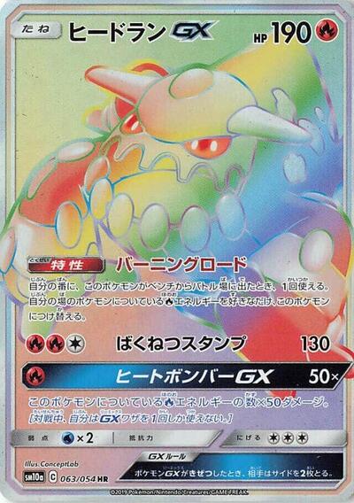 Heatran GX #63 GG End (Japanese)