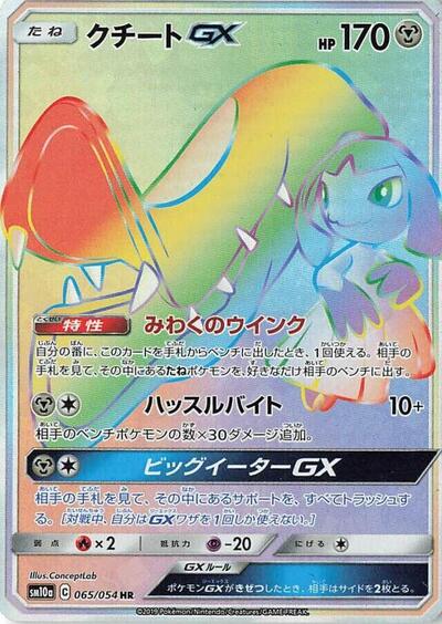 Mawile GX #65 GG End (Japanese)