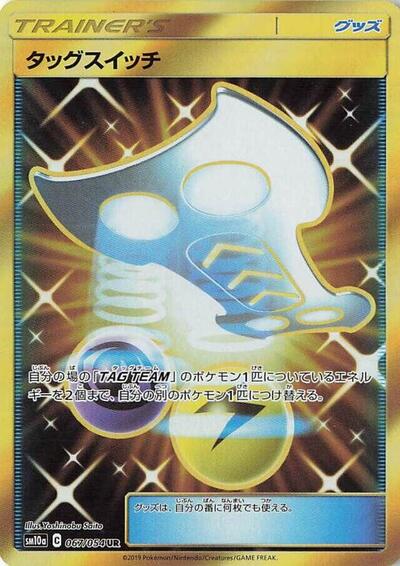 Tag Switch #67 GG End (Japanese)