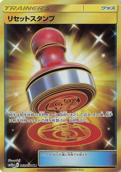 Reset Stamp #68 GG End (Japanese)