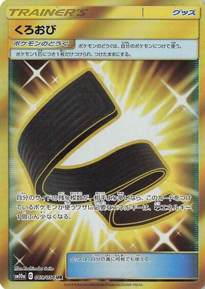 Karate Belt #69 GG End (Japanese)