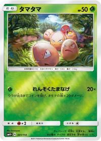 Exeggcute #1 SM4+: GX Battle Boost (Japanese)