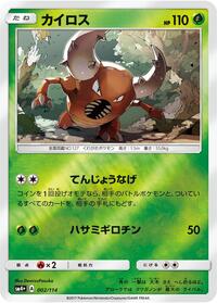 Pinsir #2 SM4+: GX Battle Boost (Japanese)
