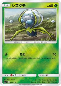 Dewpider #4 SM4+: GX Battle Boost (Japanese)