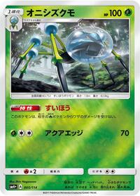 Araquanid #5 SM4+: GX Battle Boost (Japanese)