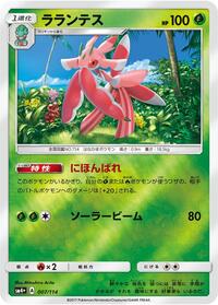 Lurantis #7 SM4+: GX Battle Boost (Japanese)