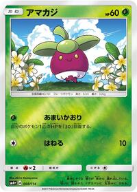 Bounsweet #8 SM4+: GX Battle Boost (Japanese)
