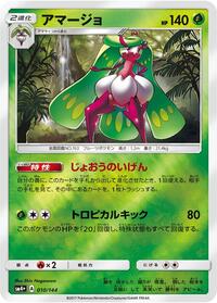 Tsareena #10 SM4+: GX Battle Boost (Japanese)