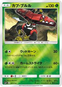Tapu Bulu #11 SM4+: GX Battle Boost (Japanese)