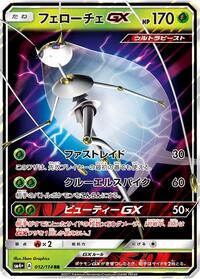 Pheromosa GX #12 SM4+: GX Battle Boost (Japanese)