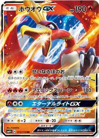 Ho-Oh GX #13 SM4+: GX Battle Boost (Japanese)
