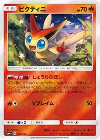 Victini #14 SM4+: GX Battle Boost (Japanese)