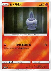 Litwick #15 SM4+: GX Battle Boost (Japanese)