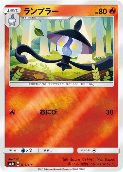 Lampent #16 SM4+: GX Battle Boost (Japanese)
