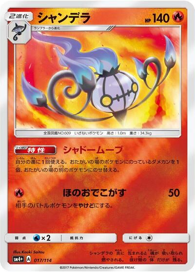 Chandelure #17 SM4+: GX Battle Boost (Japanese)