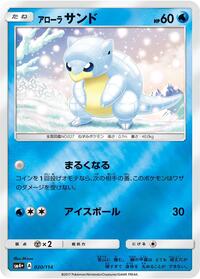 Alolan Sandshrew #20 SM4+: GX Battle Boost (Japanese)