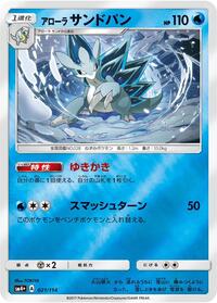 Alolan Sandslash #21 SM4+: GX Battle Boost (Japanese)