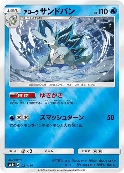 Alolan Sandslash #21 SM4+: GX Battle Boost (Japanese)