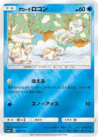 Alolan Vulpix #22 SM4+: GX Battle Boost (Japanese)