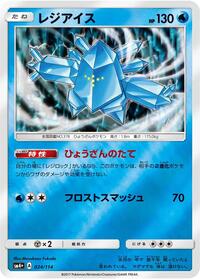 Regice #24 SM4+: GX Battle Boost (Japanese)