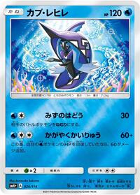 Tapu Fini #26 SM4+: GX Battle Boost (Japanese)