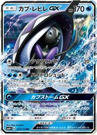 Tapu Fini GX #27 SM4+: GX Battle Boost (Japanese)