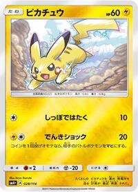 Pikachu #28 SM4+: GX Battle Boost (Japanese)