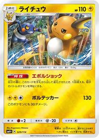 Raichu #29 SM4+: GX Battle Boost (Japanese)