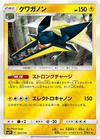Vikavolt #31 SM4+: GX Battle Boost (Japanese)