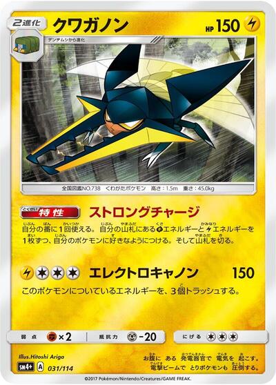 Vikavolt #31 SM4+: GX Battle Boost (Japanese)