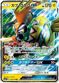 Tapu Koko GX #32 SM4+: GX Battle Boost (Japanese)